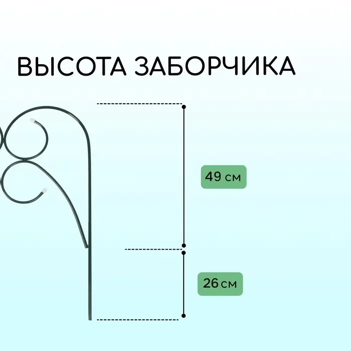 Ограждение декоративное, 75&times;340 см, 5 секций, металл, зелёное, &laquo;Садовод&raquo;