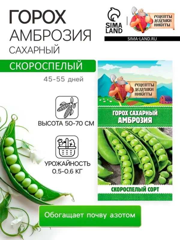 Семена Горох  Семена Горох "Амброзия", сахарный, 5 г