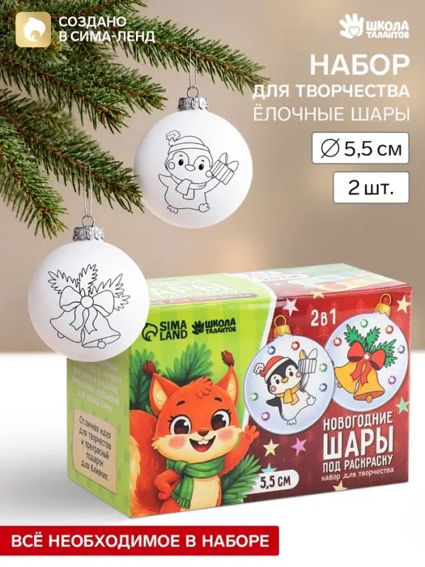 Ёлочные шары под раскраску &laquo;Снежные фантазии&raquo;, набор для творчества, 2 шт., 5.5 см