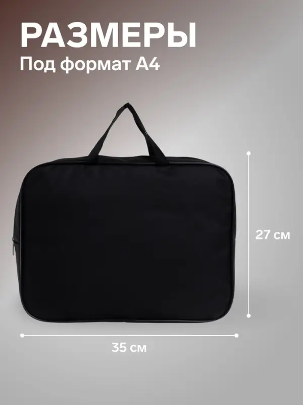 Папка с ручками текстильная А4, 350&times;270&times;70 мм, Calligrata &laquo;Офис&raquo;, внутренний карман, чёрная