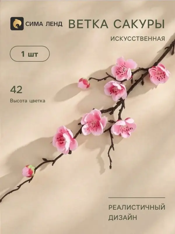 Цветы искусственные &laquo;Веточка сакуры&raquo;, 2.5&times;42 см, розовые