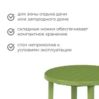 Стол круглый, 90&times;90&times;75 см, пластиковый, зелёный