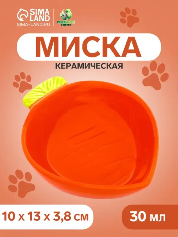 Миска &laquo;Морковь&raquo;, 30 мл, 10&times;13&times;3.8 см, керамика, оранжевая
