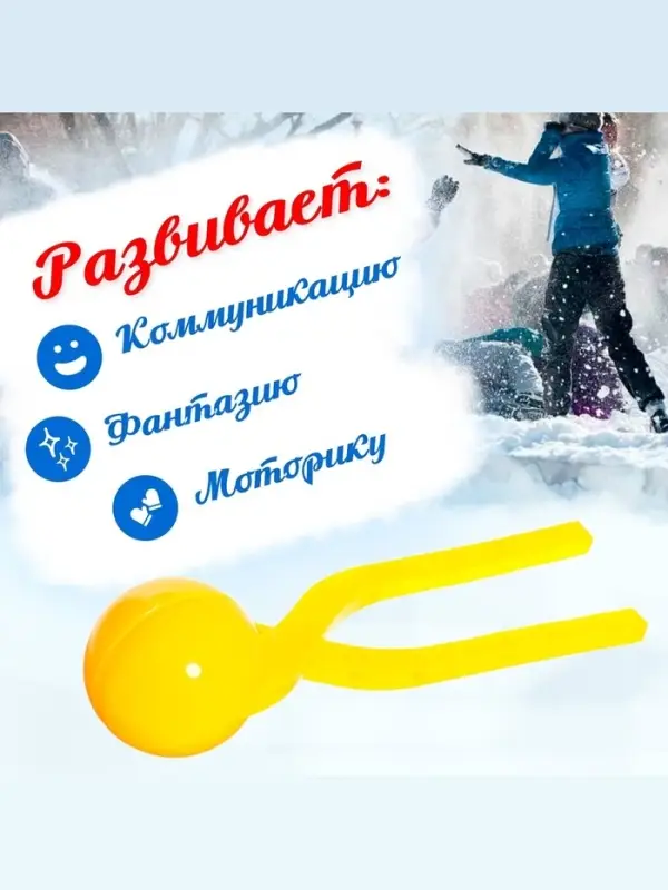 Снежколеп-песколеп «Колобок», d=5 см, цвет жёлтый Снежколеп-песколеп «Колобок», d=5 см, цвет жёлтый