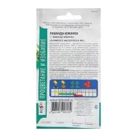Семена Лаванда Южанка, Мн, 0,05г Семена Лаванда Южанка, Мн, 0,05г