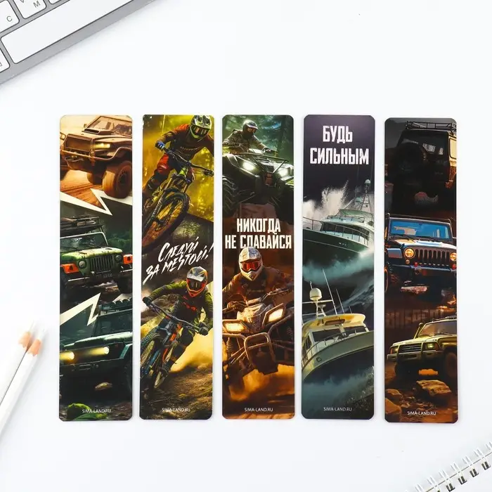 Закладки для книг, шпаргалки, 5 шт., картонные «Только вперед»