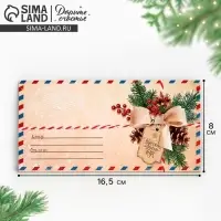 Конверт для денег «Новогодняя почта», 16.5×8 см