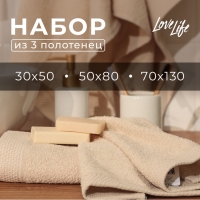 Набор махровых полотенец LoveLife "Natural beige" 3 шт: 70х130,50х80,30х50 см., 100% хл