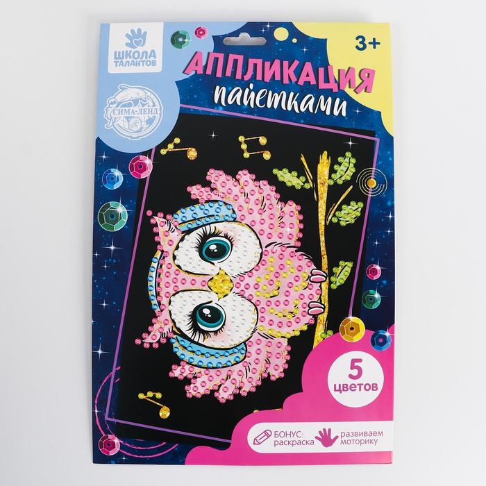 Аппликация пайетками для детей «Милая сова», набор для творчества