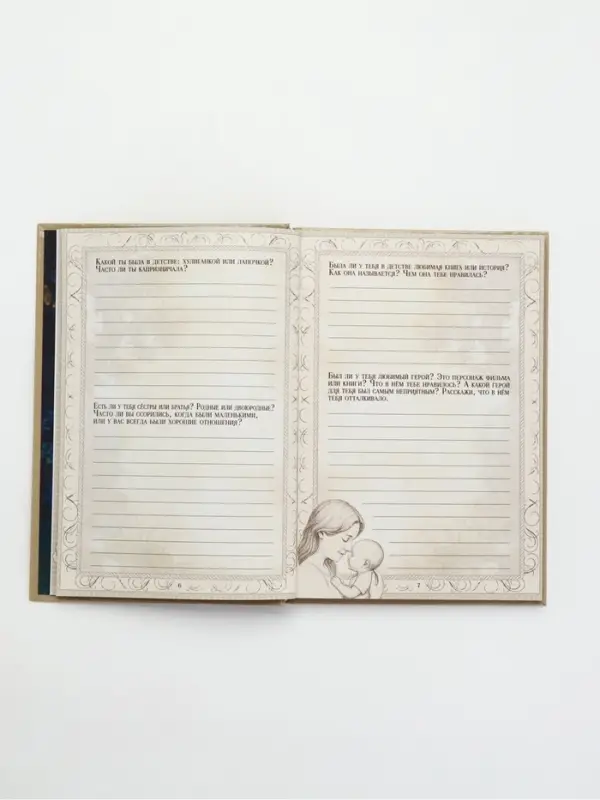 Родословная книга &laquo;Мама&raquo;, 56 листов, 112 страниц, 16.5&times;24 см