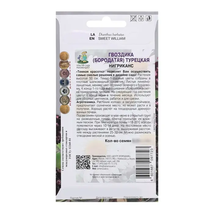 Семена цветов Гвоздика Семена цветов Гвоздика "Турецкая Нигриканс", 0,3гр.