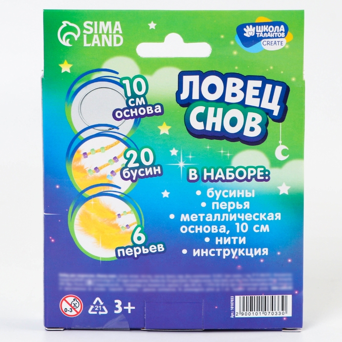 Набор для творчества «Ловец Снов» Набор для творчества «Ловец Снов»