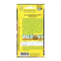 Семена Цветов Астра альпийская "Луговая", смесь сортов, 0,1 г