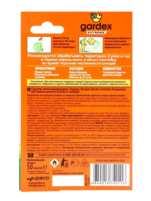 Концентрат для защиты дачного участка от клещей Gardex Extreme, флакон, 50 мл