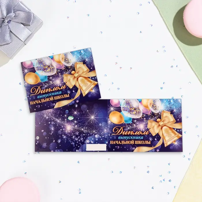 Диплом  Диплом "Выпускнику начальной школы!" шары на фиолетовом фоне, картон, 22х16,5 см