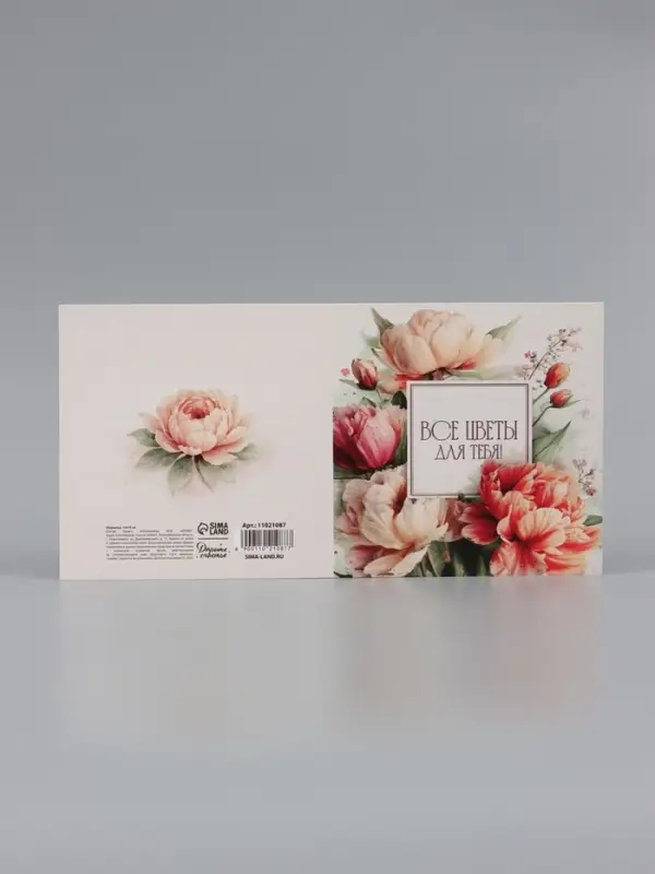 Открытка &laquo;Все цветы для тебя!&raquo;, букет пионов, 15&times;15 см
