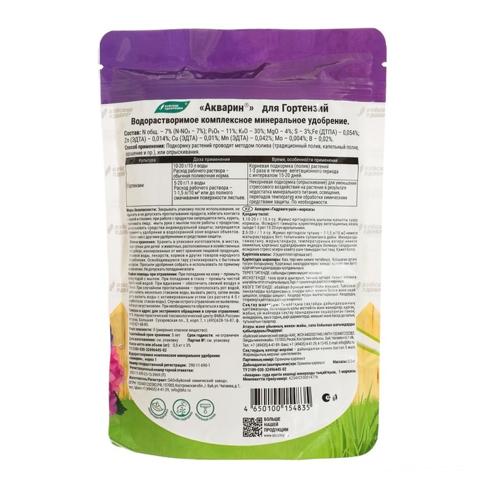 Удобрение комплексное водорастворимое Акварин  Удобрение комплексное водорастворимое Акварин "Для гортензий", 0,5 кг