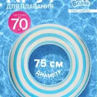 Круг для плавания &laquo;На волне&raquo;, надувной, d=75 см, от 14 лет, бело-голубой