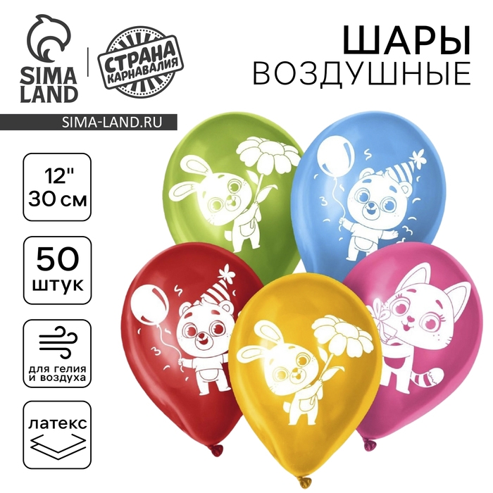 Воздушный шар латексный 12 Воздушный шар латексный 12" «Милые животные», пастель, 50 шт., МИКС