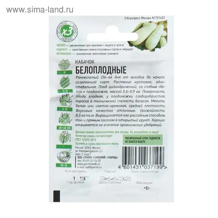 Семена Кабачок Семена Кабачок "Белоплодные", 1,5 г серия ХИТ х3