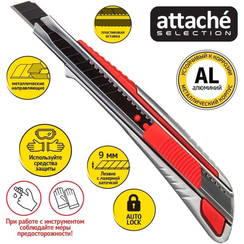Нож универсальный Attache Selection 9мм,метал.напр.,алюм.корпус,Auto lock