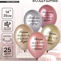 Воздушные шары латексные 14" &laquo;Любимая, спасибо за Дочку!&raquo;, набор 25 шт.