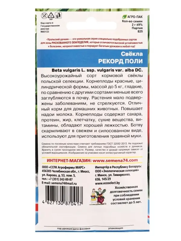 Семена Свекла Рекорд Поли - кормовая (УД) Е/П , Е/П,  2 г.