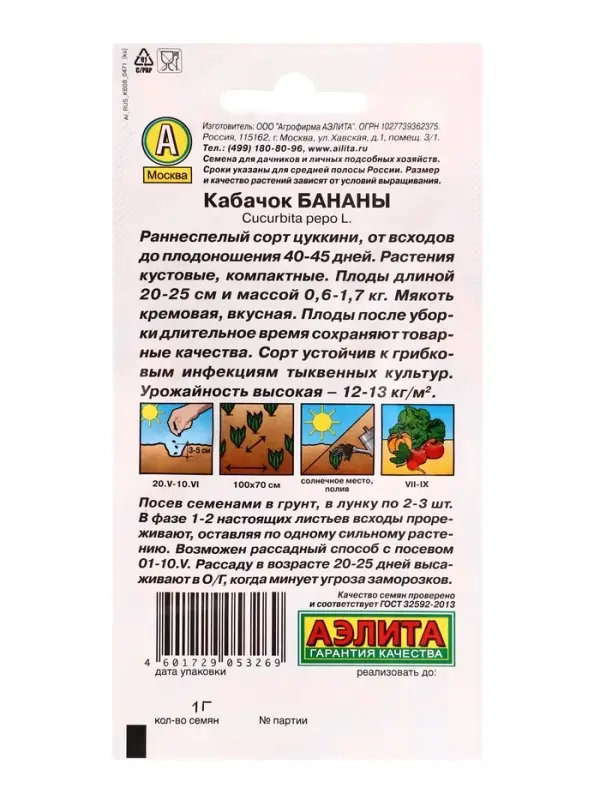 Семена Кабачок цуккини Бананы, Ц/П,1 г Семена Кабачок цуккини Бананы, Ц/П,1 г