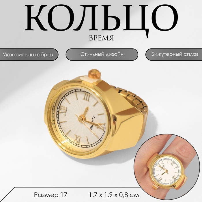 Кольцо &laquo;Время&raquo; часы круг, цвет золото