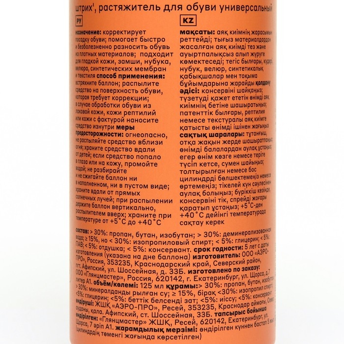 Растяжитель для обуви универсальный Штрих, 125 мл Растяжитель для обуви универсальный Штрих, 125 мл