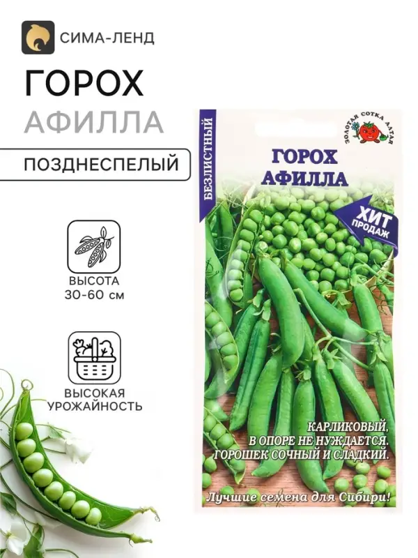 Семена Горох &laquo;Афилла&raquo;, 10 г, &laquo;Золотая Сотка Алтая&raquo;
