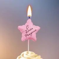 Свеча в торт " Воздуный шарик. С Днем Рождения. Звездочка", розовая
