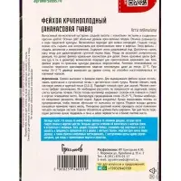 Семена Фейхоа &laquo;Крупноплодный&raquo;, 7 шт., &laquo;Григорьев&raquo;