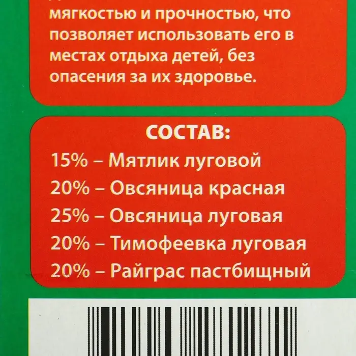 Газонная травосмесь &laquo;Детский&raquo; 1 кг