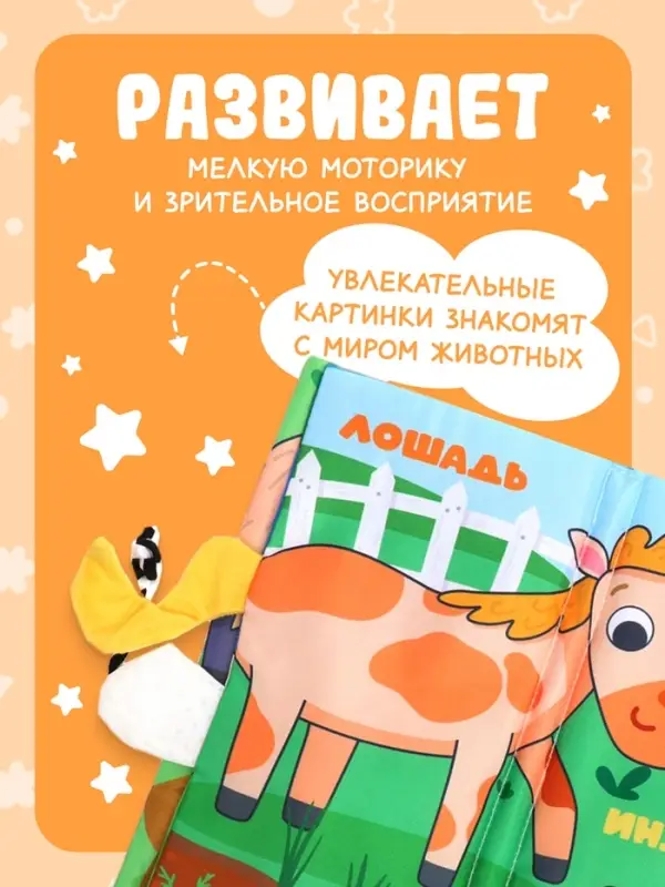Книжка-шуршалка &laquo;Кто виляет хвостиком?&raquo;, с креплением, 22.5&times;17 см, от 3 месяцев