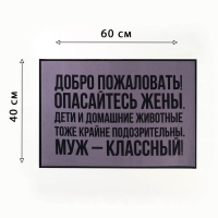 Коврик придверный «Добро пожаловать», 40 х 60 см