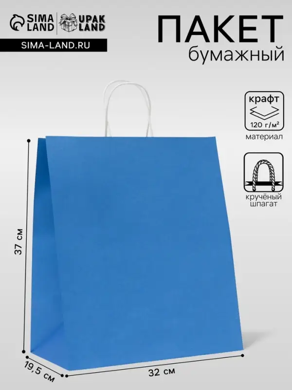 Пакет крафт синий, круглая ручка, 32&times;19.5&times;37 см, 120 г/м&sup2;
