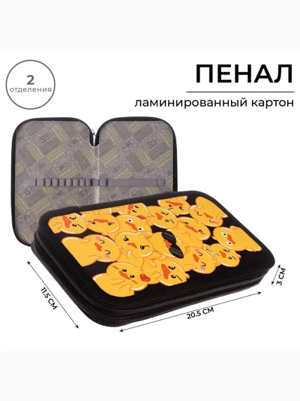 Пенал школьный, 2 секции, 12.5&times;20.5&times;4 см&laquo;Утка&raquo;