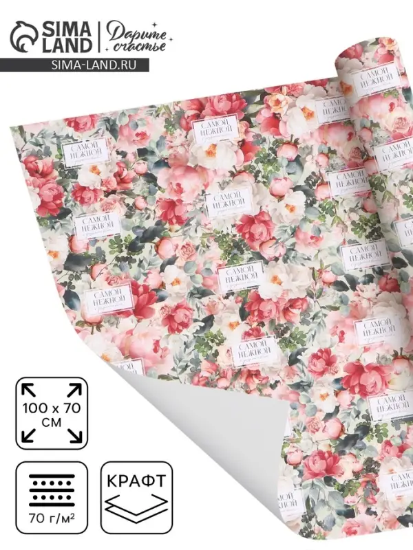 Бумага упаковочная крафт &laquo;Цветы&raquo;, 70&times;100 см