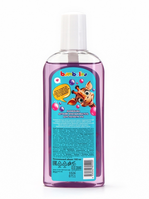 Ополаскиватель для полости рта детский Bambolina бабл гам, 300 мл 7077601 Ополаскиватель для полости рта детский Bambolina бабл гам, 300 мл 7077601
