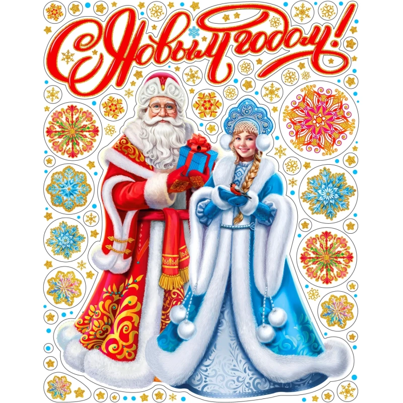 Наклейка на окно новогодняя  из ПВХ пленки, с раскраской 30x38см арт.94287