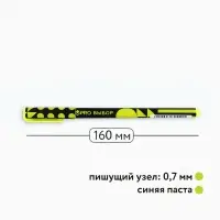 Ручка шариковая, синяя паста 0.7 мм, пластиковый корпус софт-тач «PROвыбор»