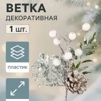 Еловая ветка декоративная &laquo;Зимнее волшебство. Грёзы&raquo;, 16 см