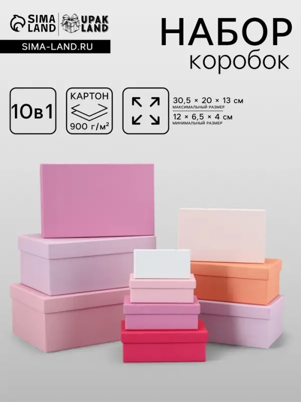 Набор подарочных коробок 10 в 1 &laquo;Палитра мечты&raquo;, 30.5&times;20&times;13 - 12&times;6.5&times;4 см