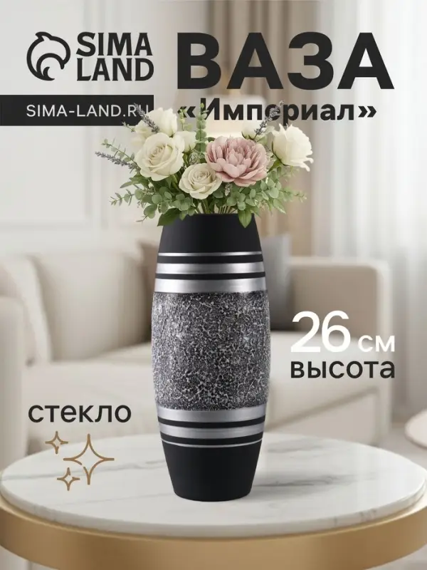 Ваза &laquo;Империал&raquo;, h=26 см, стекло, чёрная