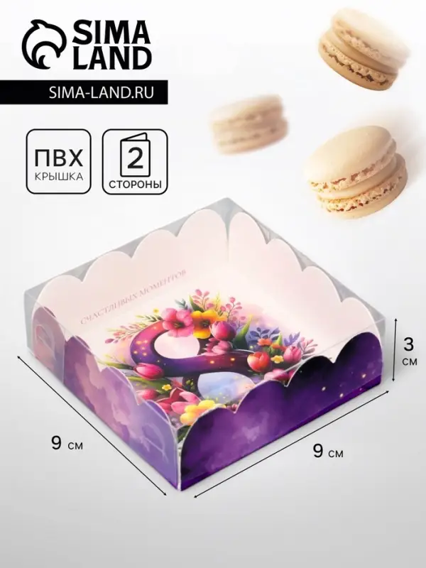Коробка для печенья, &laquo;8 марта&raquo;, 9&times;9&times;3 см