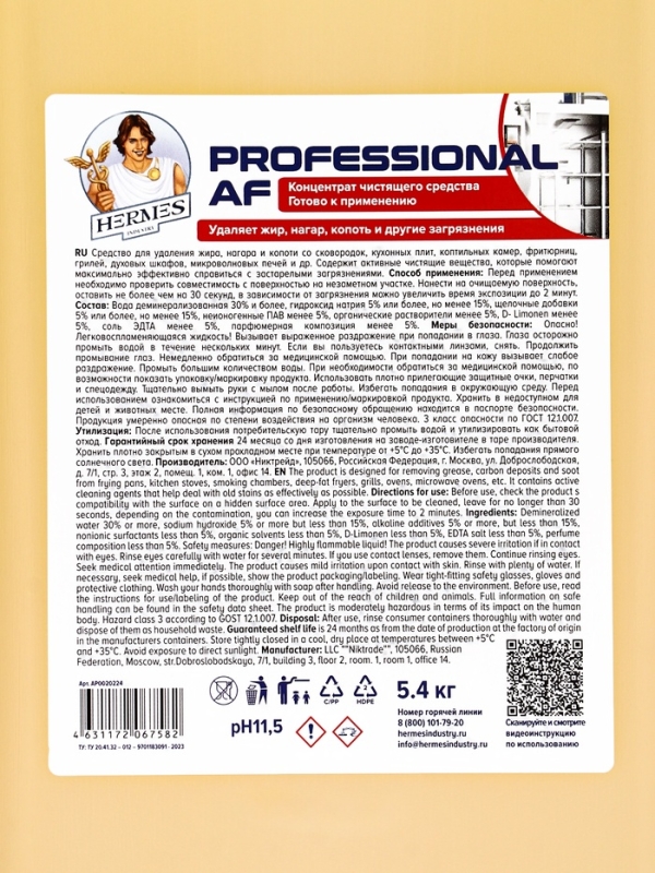 Антижир HERMES INDUSTRY Professional AF: концентрат, 5.4 кг Антижир HERMES INDUSTRY Professional AF: концентрат, 5.4 кг