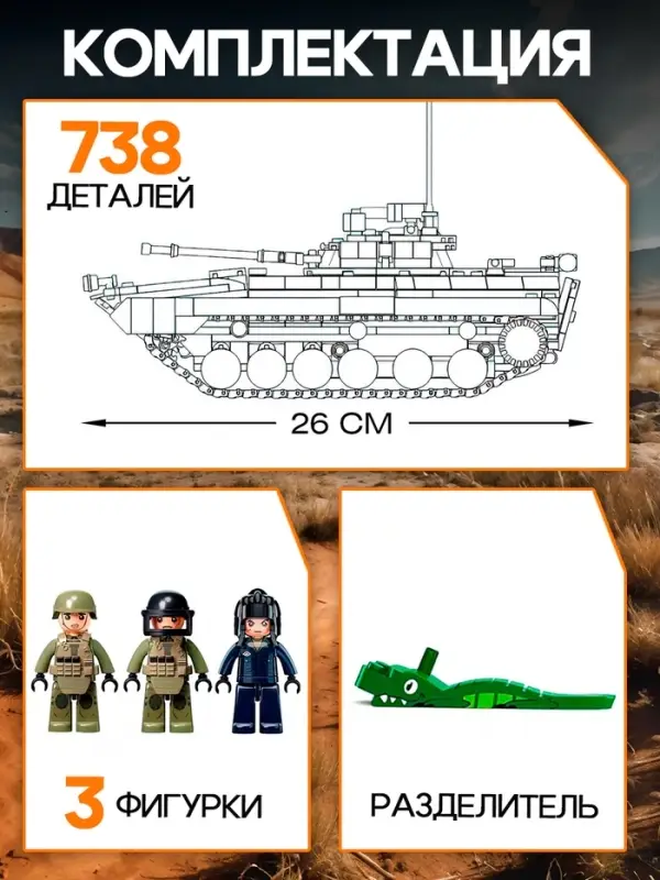 Конструктор Sluban &laquo;Модельки. БМП&raquo;, 1:35, 738 деталей