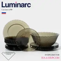 Набор посуды Luminarc Ocean Eclipse, 19 предметов, стекло, коричневый