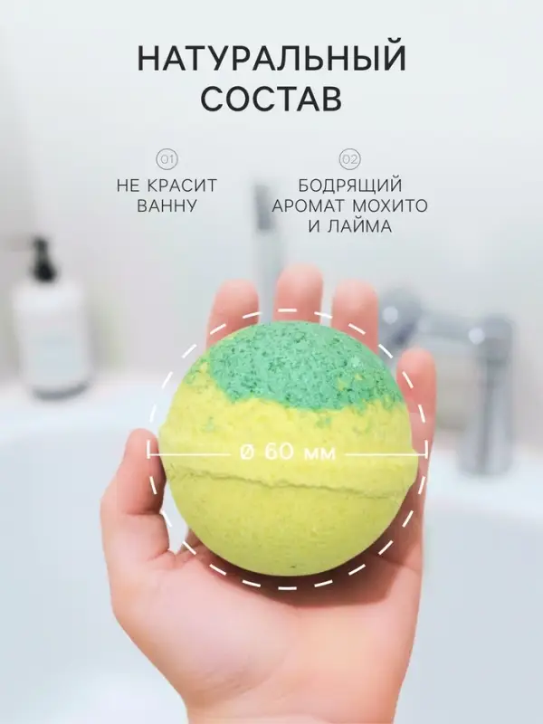 Бомбочка для ванн SOHappy, мохито и лайм, 120 г